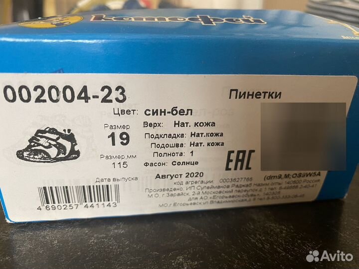 Детские пинетки