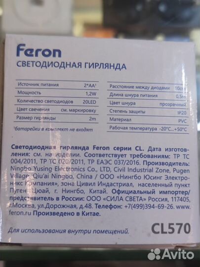 Гирлянда Feron CL570, RGB, 2м, от батареек