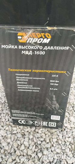 Мойка высокого давления