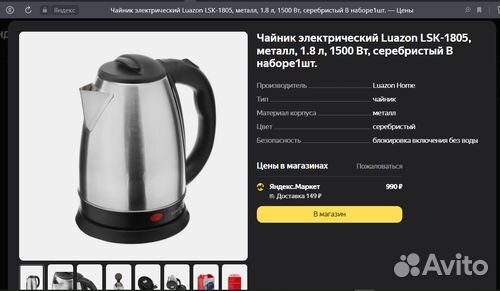 Чайник электрический Luazon Новый