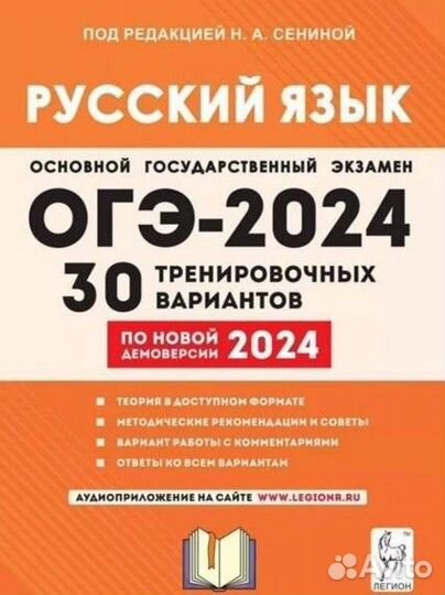 Ответы, ОГЭ русский язык 2024, Сенина