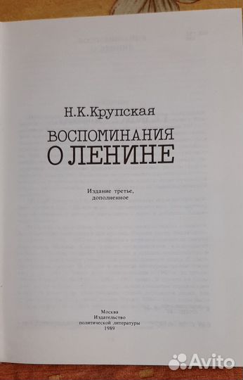 Воспоминания о Ленине книга