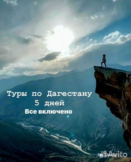 Гид Тур по Дагестану