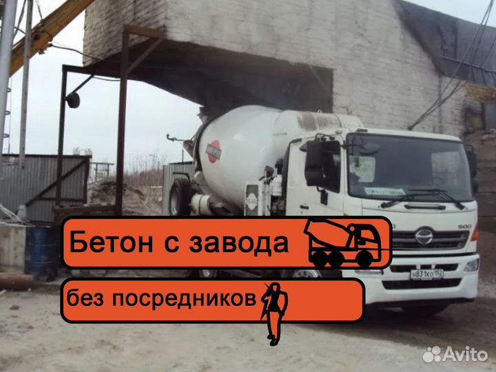 Бетон любые марки Срочная доставка