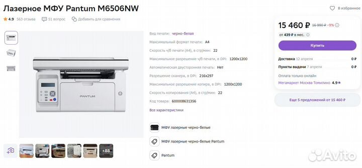 Мфу лазерное Pantum M6506NW Wi-Fi