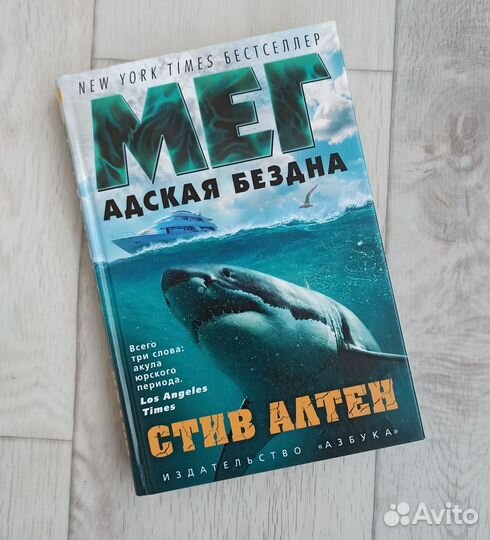 Книга Стив Алтен Мег. Адская битва. Новая почти