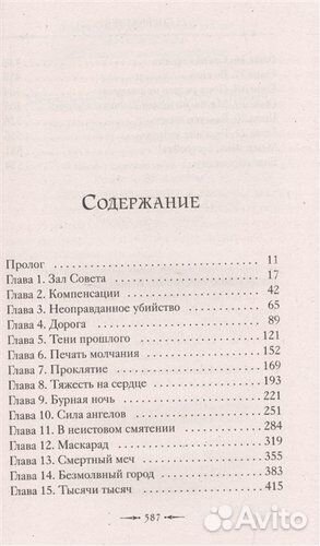 Кассандра Клэр Механический принц