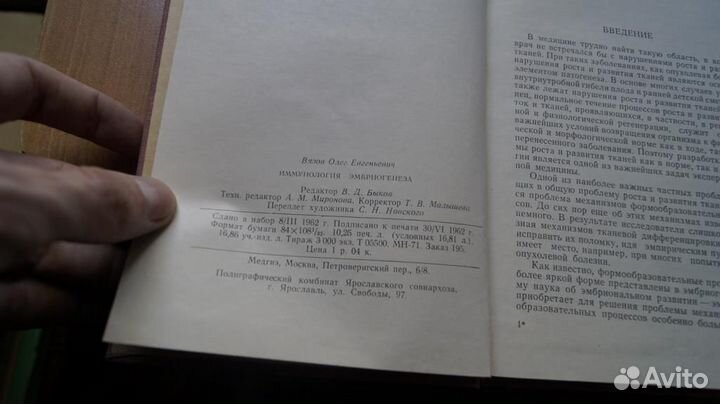 Вязов О. Иммунология эмбриогенеза. М Медицина 1962