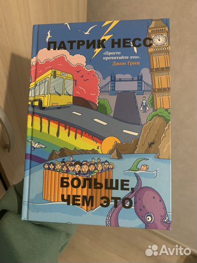 Книга Патрик Несс 