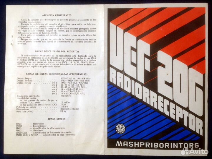 Инструкция, схема вэф 206. СССР. VEF