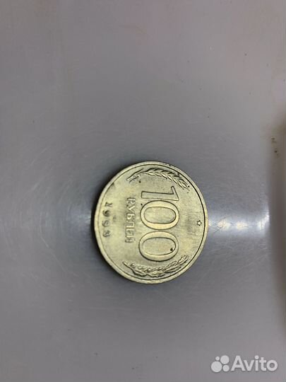 Монета 100 рублей 1993 года