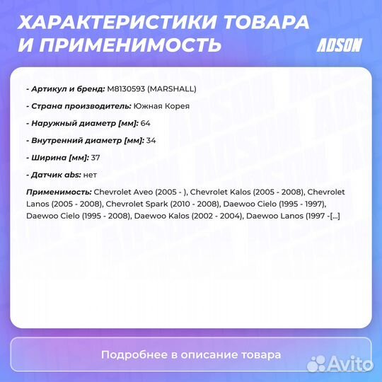 Подшипник ступицы передн. Chevrolet Aveo I 05