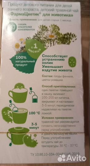 Чай детский для животика,чай успокаивающий