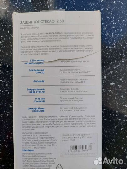 Защитное стекло новое 2,5D на Samsung A52