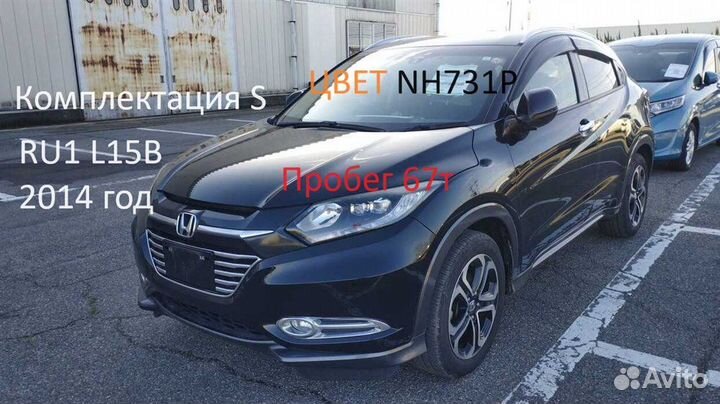 Плафон подсветки салона комплект Honda Vezel RU1