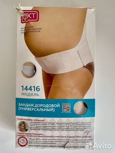 Бандаж для беременных