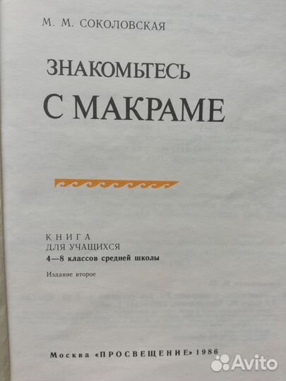 Литература по вязанию из СССР