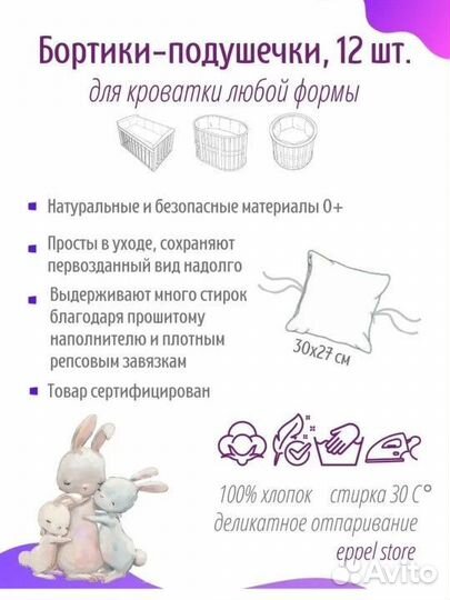 Бортики в кроватку новые