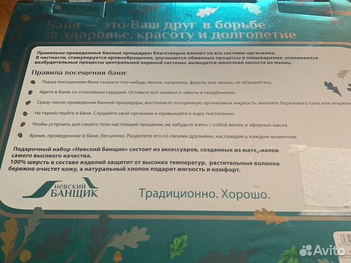 Набор для бани. Невский банщик