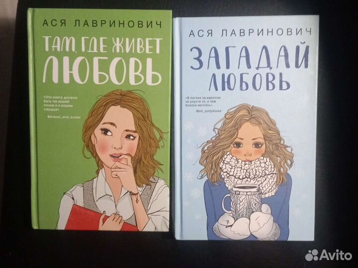 Книги Ася Лавринович