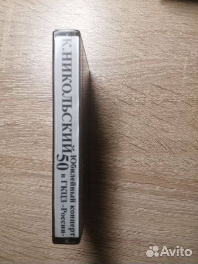 Аудиокассета LG. Константин Никольский