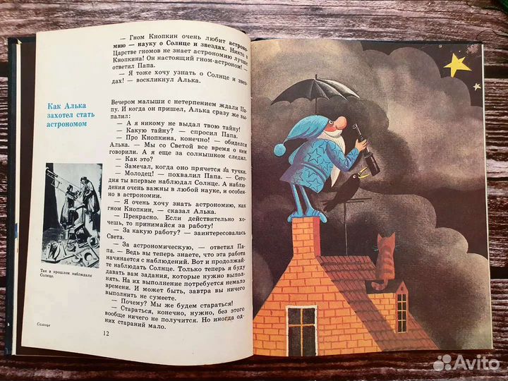 Левитан. Малышам о звёздах и планетах