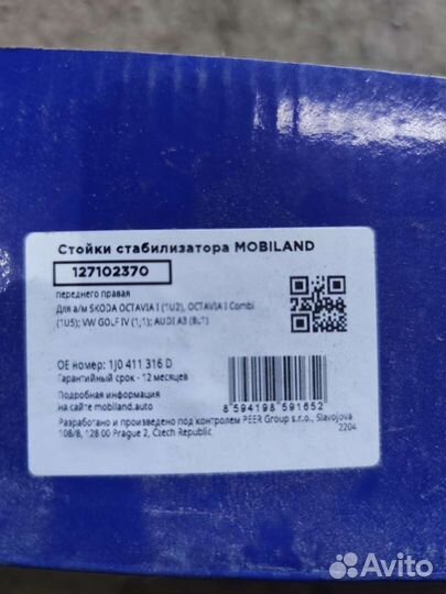 Стойка стабилизатора vag