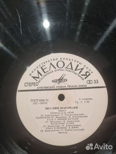 Муслим Магомаев винил