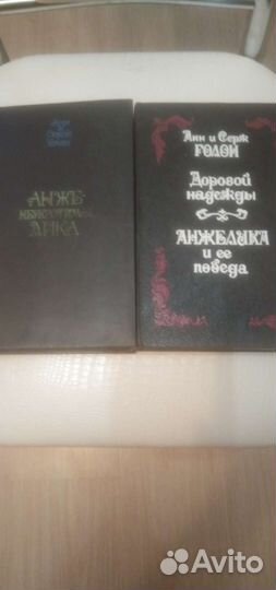 Книги Анн и Серж Голон