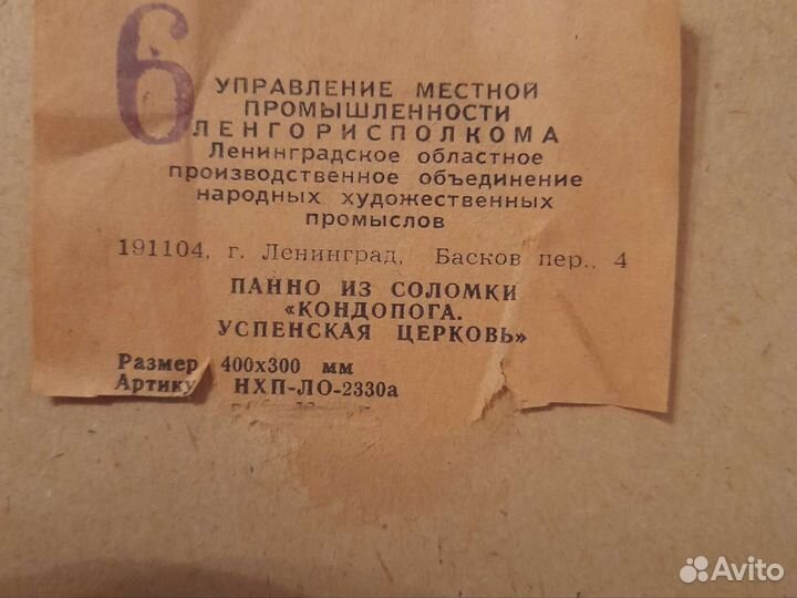 Панно из соломки