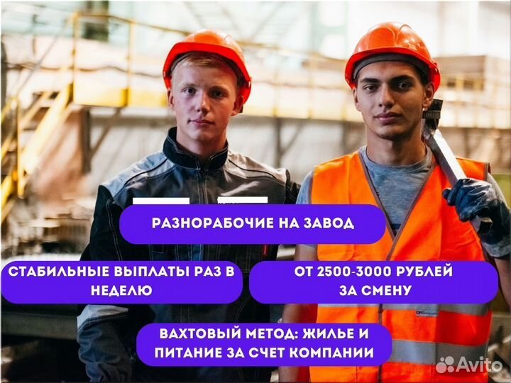 Работа подсобный рабочий