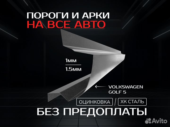 Пороги Toyota Vitz с гарантией