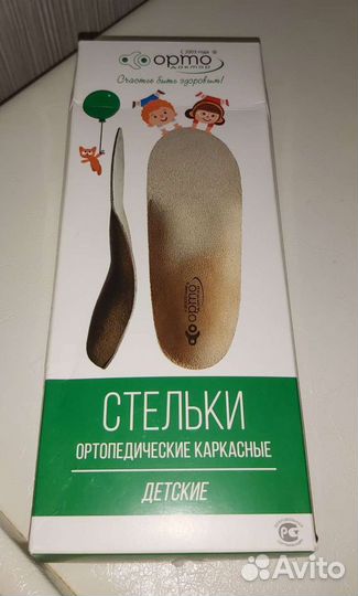 Стельки ортопедические орто 13 Разм