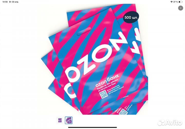 Пакеты для озон