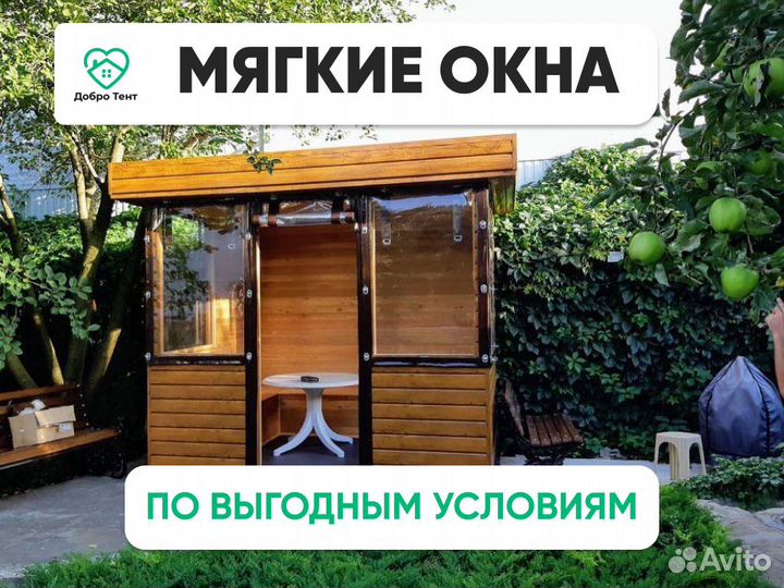 Мягкие окна для беседки