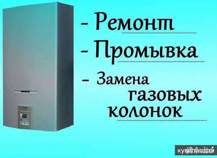 Ремонт и установка газовых колонок