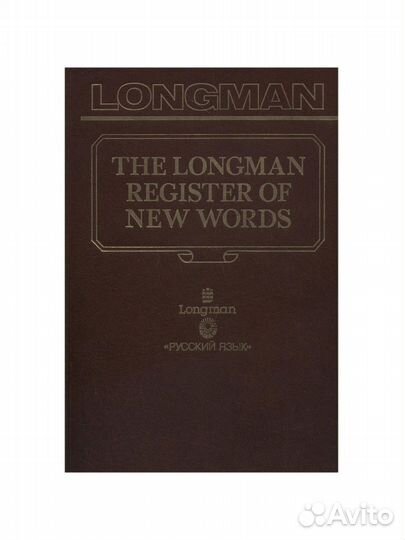 Словарь новых слов английского языка