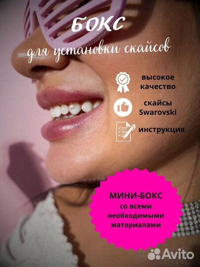 Набор для установки скайсов