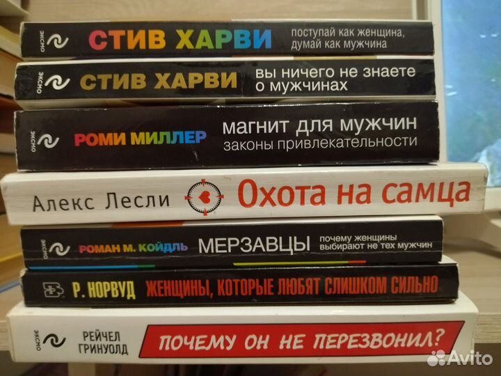 Книги. Женско-мужские отношения, обмен/продажа