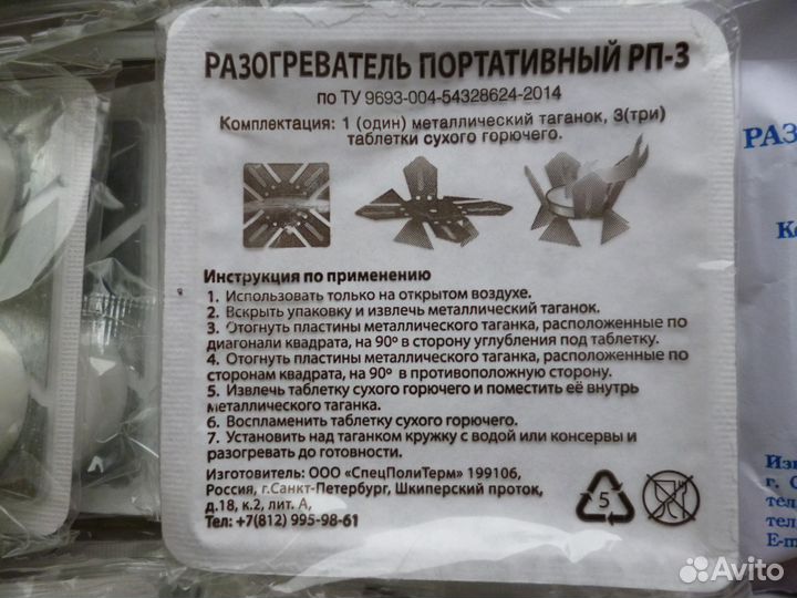 Разогреватель портативный