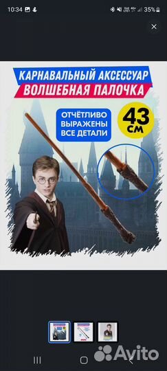 Мантия гарри поттера с волшебной палочкой