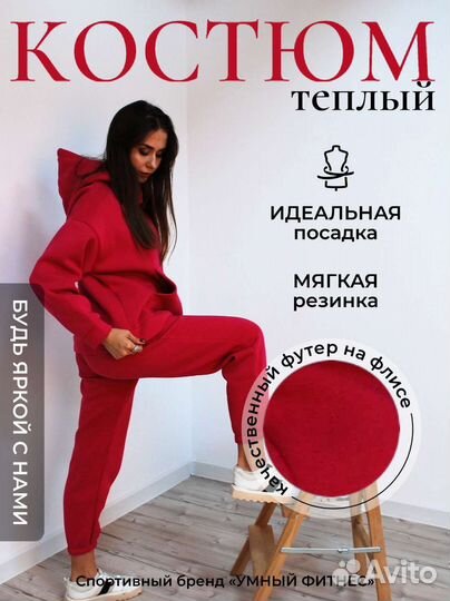 Костюм теплый