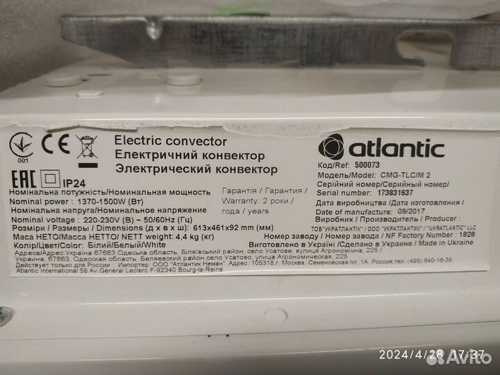 Конвектор электрический настенный Atlantic 1500W