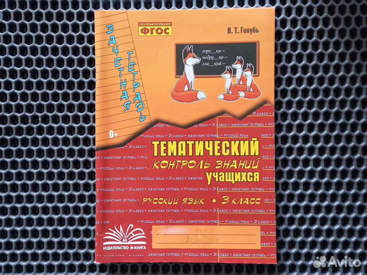 Окружающий мир, 3 класс