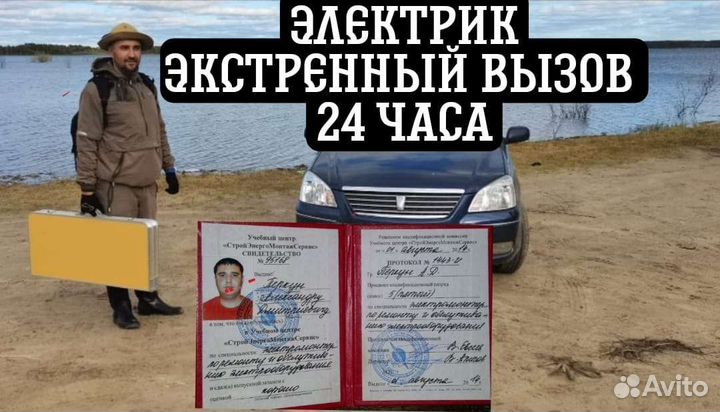 Электрик 24/7
