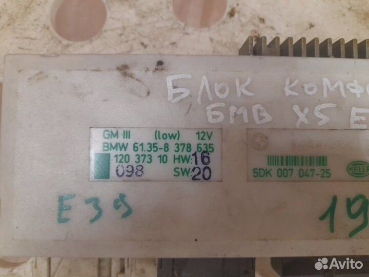 Блок комфорта Bmw 5 E39 1995-2004