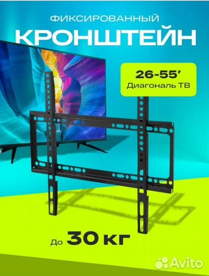 Кронштейн для телевизора