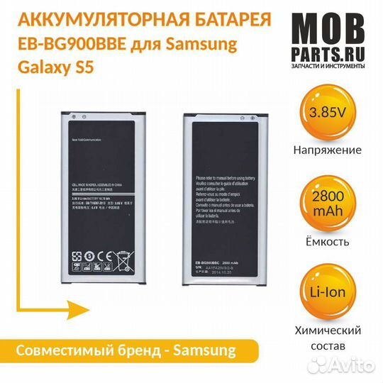 Аккумулятор EB-BG900BBE для Samsung Galaxy S5