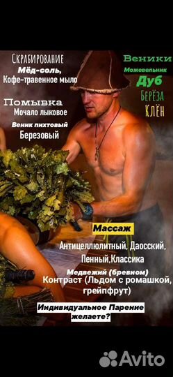 Услуги Пар-мастер, банщик на выезд М.О