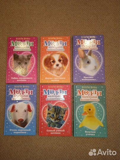 Детская книга Холи Вебб Молли маленькая волшебница